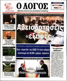 Ο ΛΟΓΟΣ