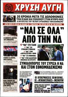 ΧΡΥΣΗ ΑΥΓΗ
