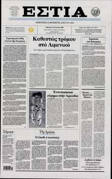 ΕΣΤΙΑ