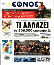 ΕΘΝΟΣ