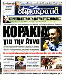 ΔΗΜΟΚΡΑΤΙΑ