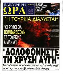 ΕΛΕΥΘΕΡΗ ΩΡΑ