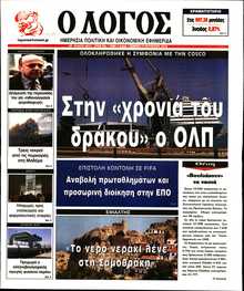 Ο ΛΟΓΟΣ