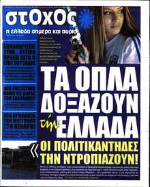 ΣΤΟΧΟΣ