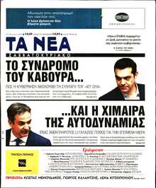 ΤΑ ΝΕΑ