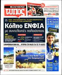 ΕΛΕΥΘΕΡΟΣ ΤΥΠΟΣ