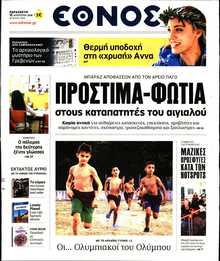ΕΘΝΟΣ