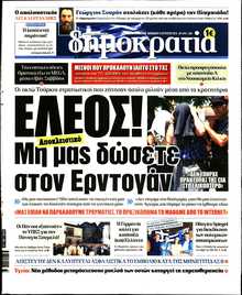 ΔΗΜΟΚΡΑΤΙΑ