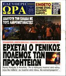 ΕΛΕΥΘΕΡΗ ΩΡΑ