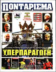 ΠΟΝΤΑΡΙΣΜΑ