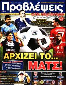 ΠΡΟΒΛΕΨΕΙΣ