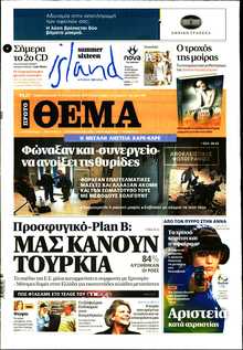 ΠΡΩΤΟ ΘΕΜΑ