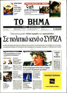 ΤΟ ΒΗΜΑ ΤΗΣ ΚΥΡΙΑΚΗΣ