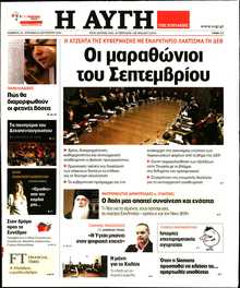 ΑΥΓΗ ΤΗΣ ΚΥΡΙΑΚΗΣ