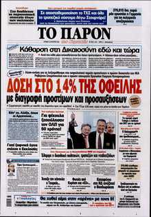 ΤΟ ΠΑΡΟΝ