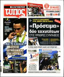 ΕΛΕΥΘΕΡΟΣ ΤΥΠΟΣ