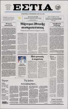 ΕΣΤΙΑ