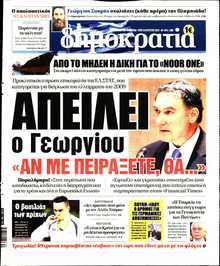 ΔΗΜΟΚΡΑΤΙΑ