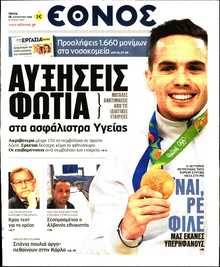 ΕΘΝΟΣ