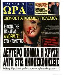 ΕΛΕΥΘΕΡΗ ΩΡΑ