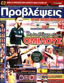 ΠΡΟΒΛΕΨΕΙΣ