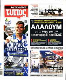 ΕΛΕΥΘΕΡΟΣ ΤΥΠΟΣ