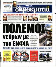 ΔΗΜΟΚΡΑΤΙΑ