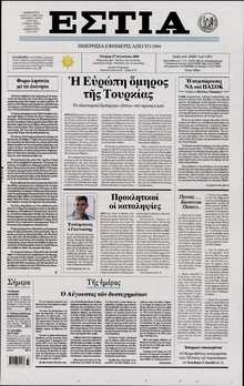 ΕΣΤΙΑ