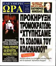ΕΛΕΥΘΕΡΗ ΩΡΑ