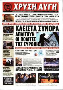 ΧΡΥΣΗ ΑΥΓΗ