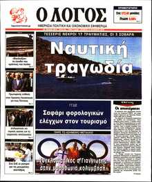 Ο ΛΟΓΟΣ