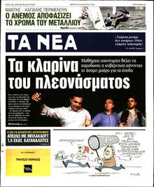 ΤΑ ΝΕΑ