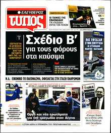 ΕΛΕΥΘΕΡΟΣ ΤΥΠΟΣ