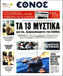 ΕΘΝΟΣ