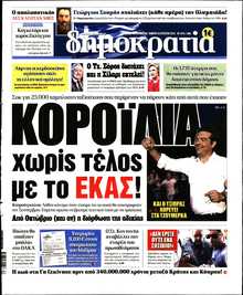 ΔΗΜΟΚΡΑΤΙΑ