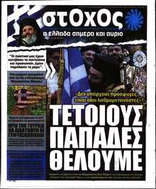 ΣΤΟΧΟΣ