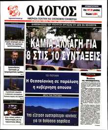 Ο ΛΟΓΟΣ