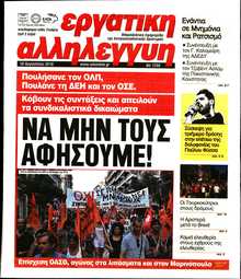 ΕΡΓΑΤΙΚΗ ΑΛΛΗΛΕΓΓΥΗ