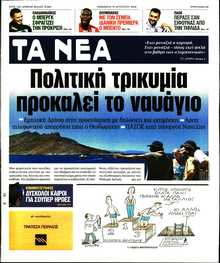 ΤΑ ΝΕΑ