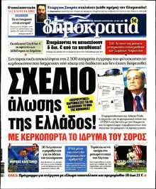 ΔΗΜΟΚΡΑΤΙΑ