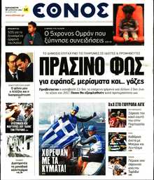 ΕΘΝΟΣ