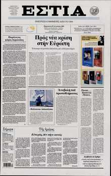 ΕΣΤΙΑ