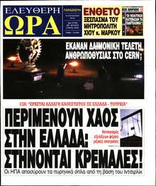 ΕΛΕΥΘΕΡΗ ΩΡΑ