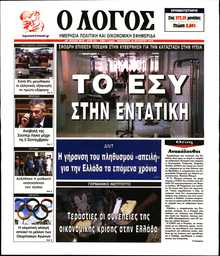 Ο ΛΟΓΟΣ