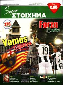 SUPER ΣΤΟΙΧΗΜΑ
