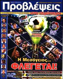 ΠΡΟΒΛΕΨΕΙΣ