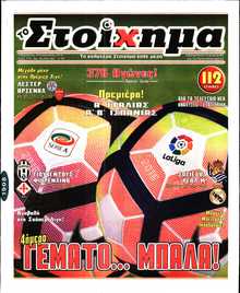 ΤΟ ΣΤΟΙΧΗΜΑ