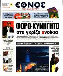ΕΘΝΟΣ