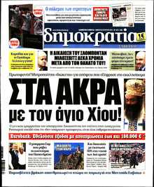ΔΗΜΟΚΡΑΤΙΑ