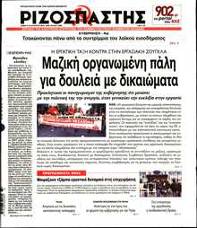 ΡΙΖΟΣΠΑΣΤΗΣ